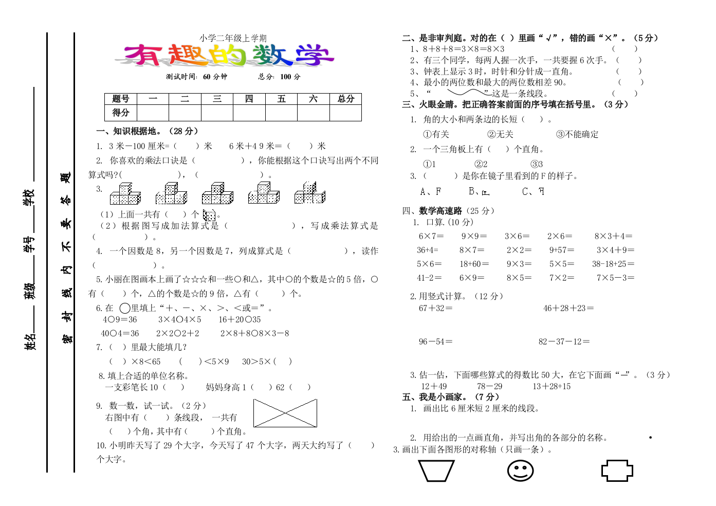 强烈推荐人教小学数学二年级上册期末试卷