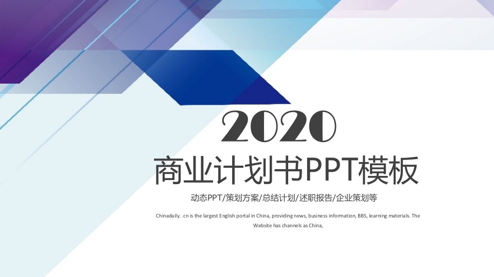 简约述职报告创业融资商业计划书PPT模板