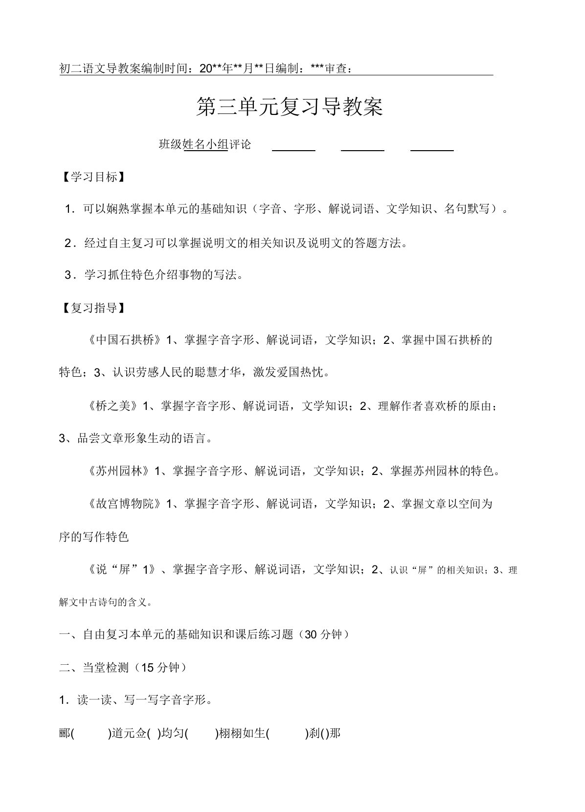 八年级初二语文教学课件第三单元复习导学案