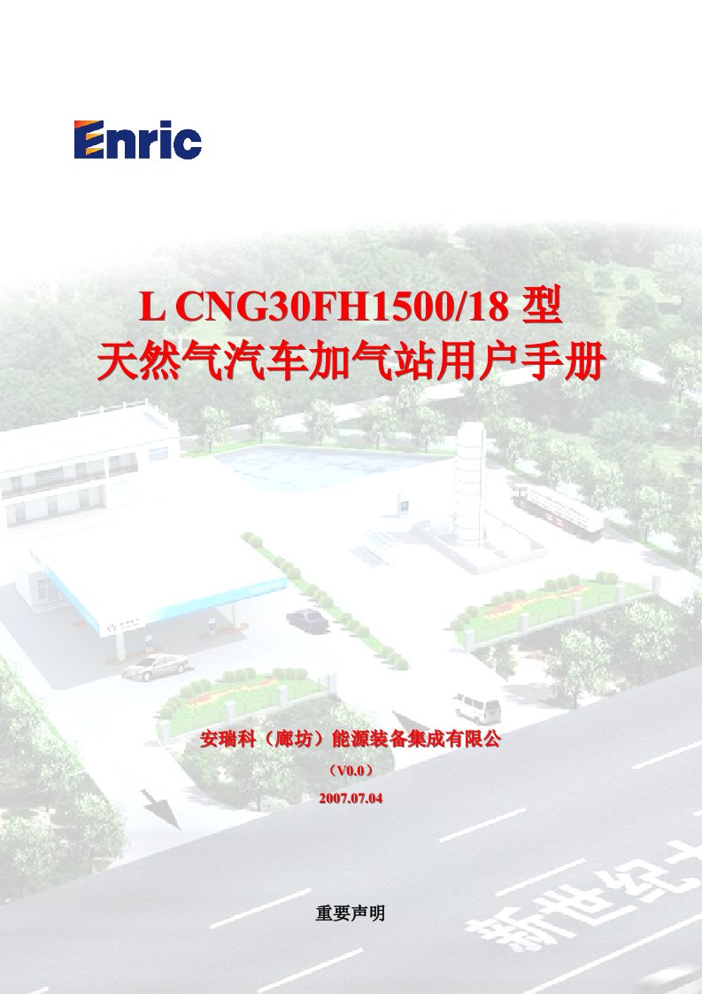 L-CNG加气站用户手册(最新整理）