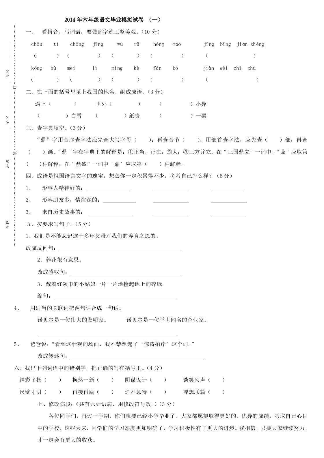 2014六年级语文模拟试卷