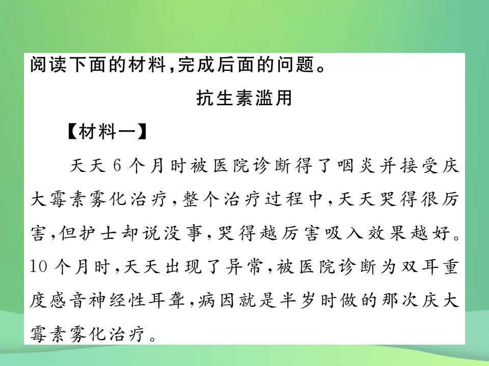 秋九年级语文上册第三单元非连续性文本阅读专练三习题课件新人教版