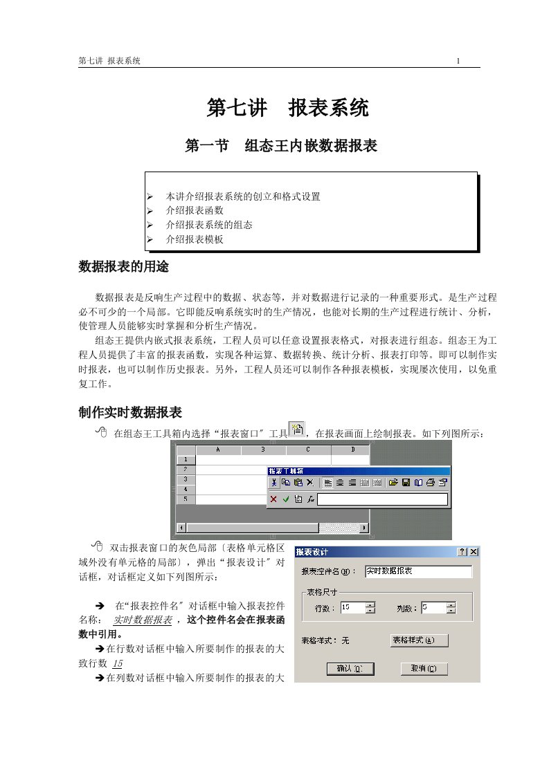 组态王软件详细教程--第七讲-报表系统