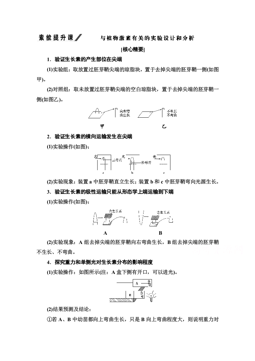 2020-2021学年生物人教版必修三教案：第3章