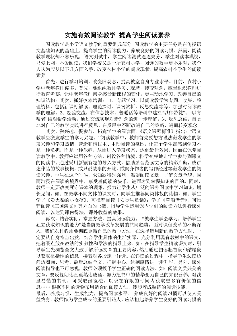 阅读教学是小学语文教学的重要组成部分