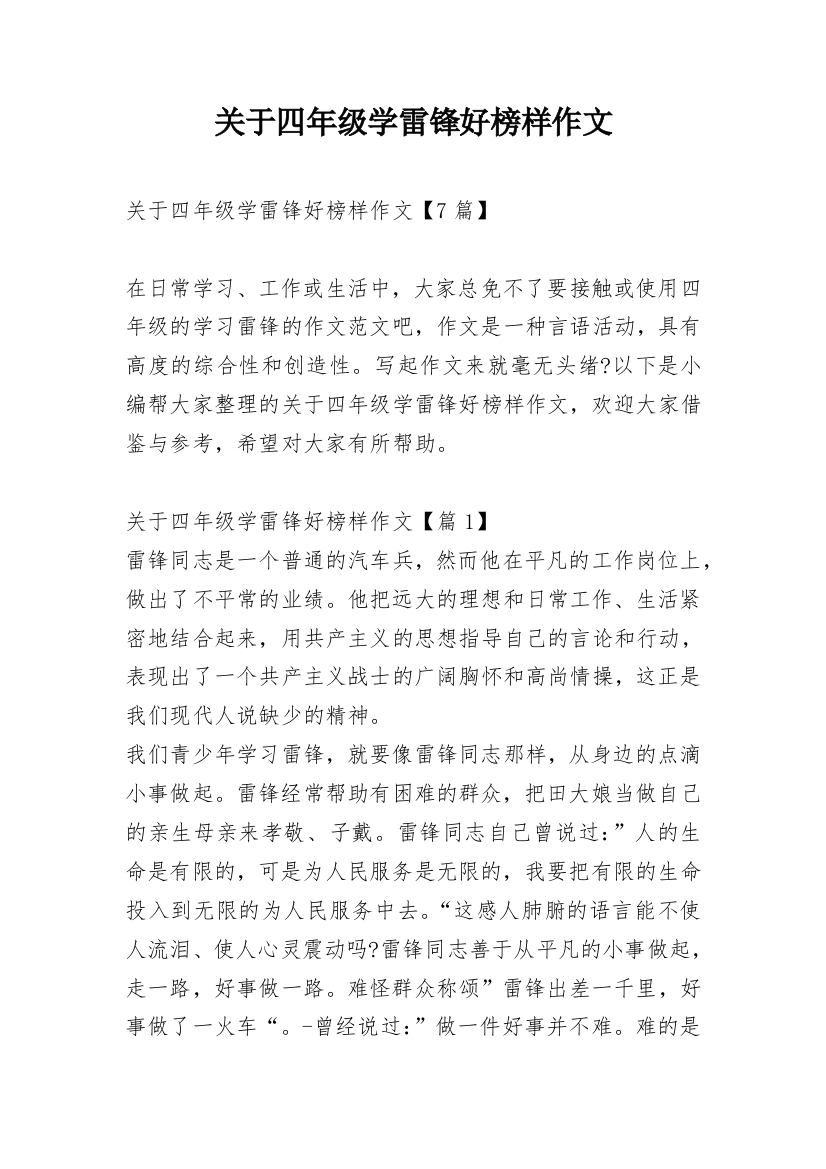 关于四年级学雷锋好榜样作文