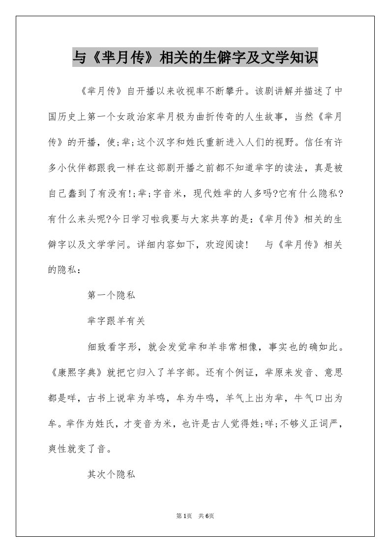 与芈月传相关的生僻字及文学知识