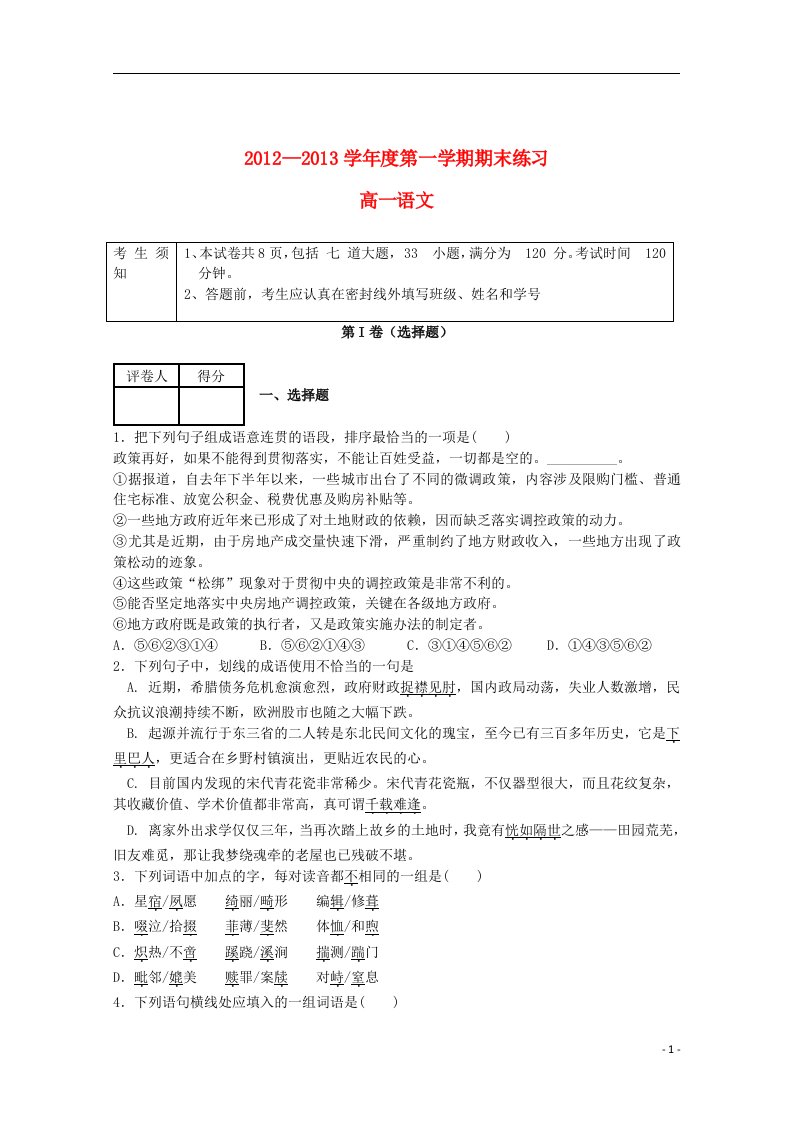 北京市海淀区教师进修学校附属实验中学高一语文上学期期末考试新人教版