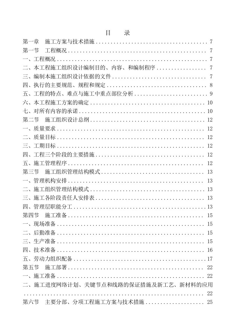 施工组织-北京办公楼装饰装修工程施工组织设计secret