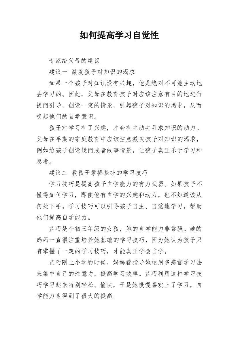 如何提高学习自觉性