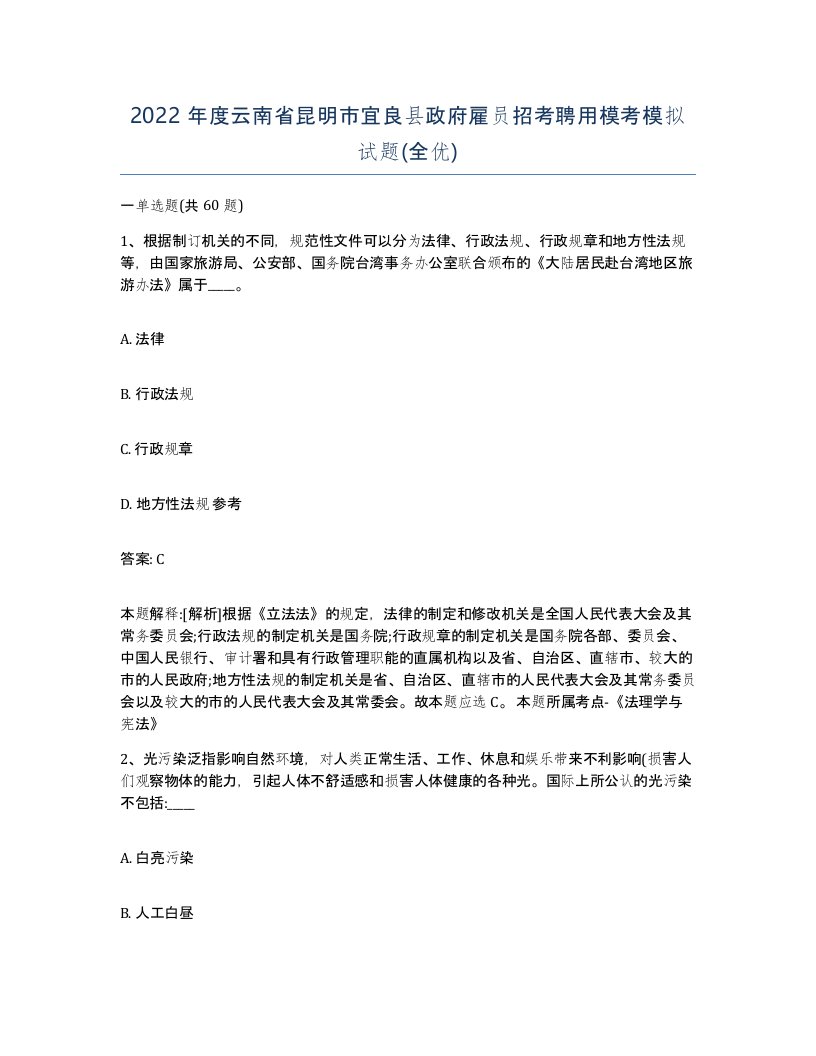 2022年度云南省昆明市宜良县政府雇员招考聘用模考模拟试题全优