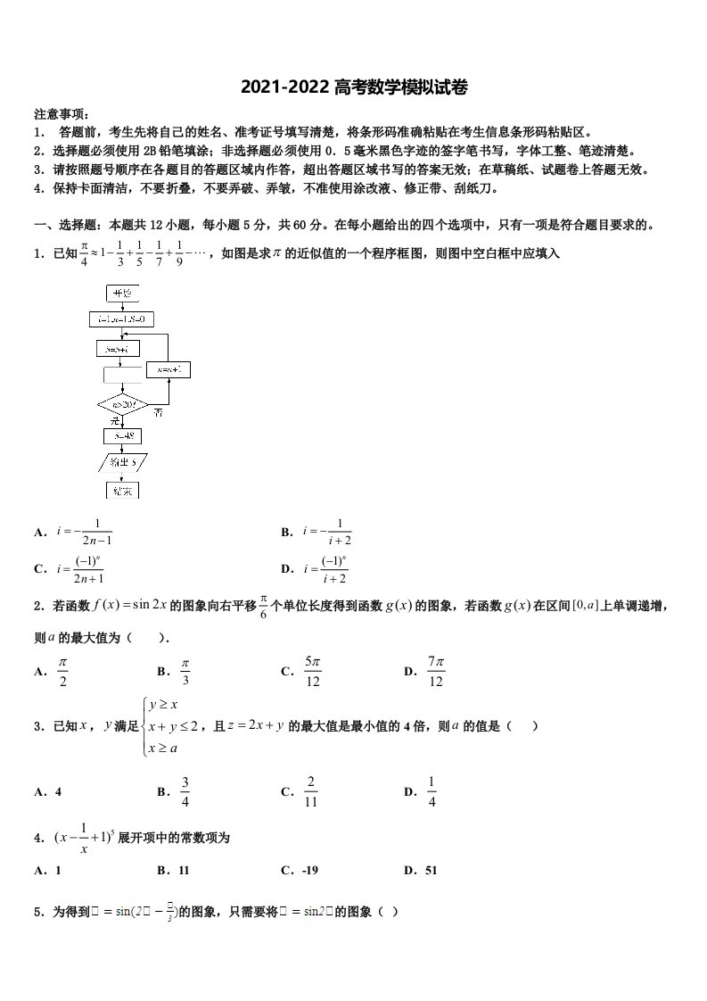 2022届云南省江川二中高三冲刺模拟数学试卷含解析