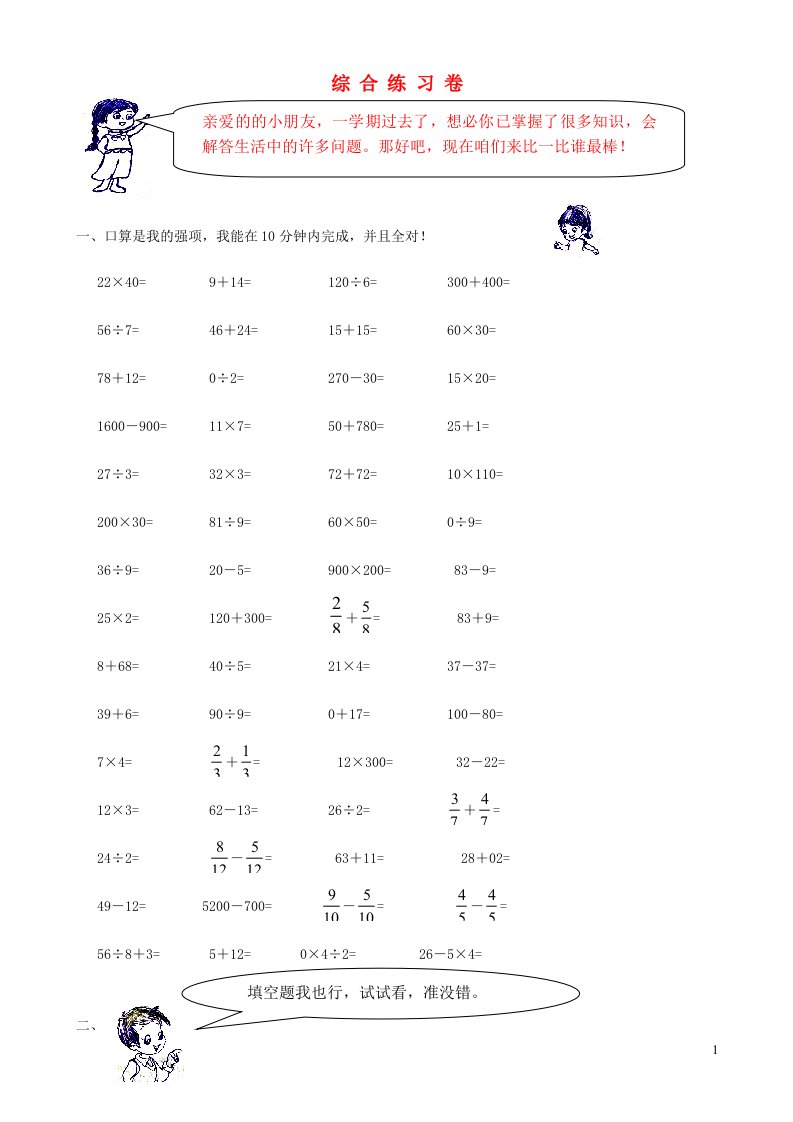 三年级数学下册综合测试题新人教版