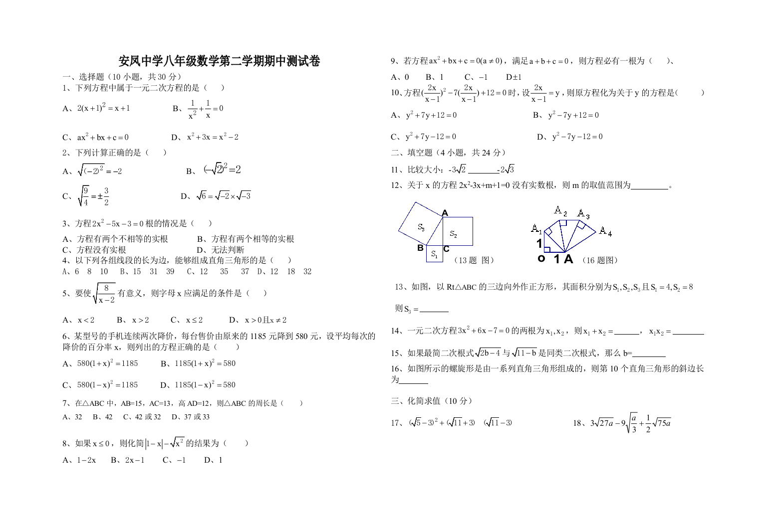 沪科版八年级下数学期中试卷