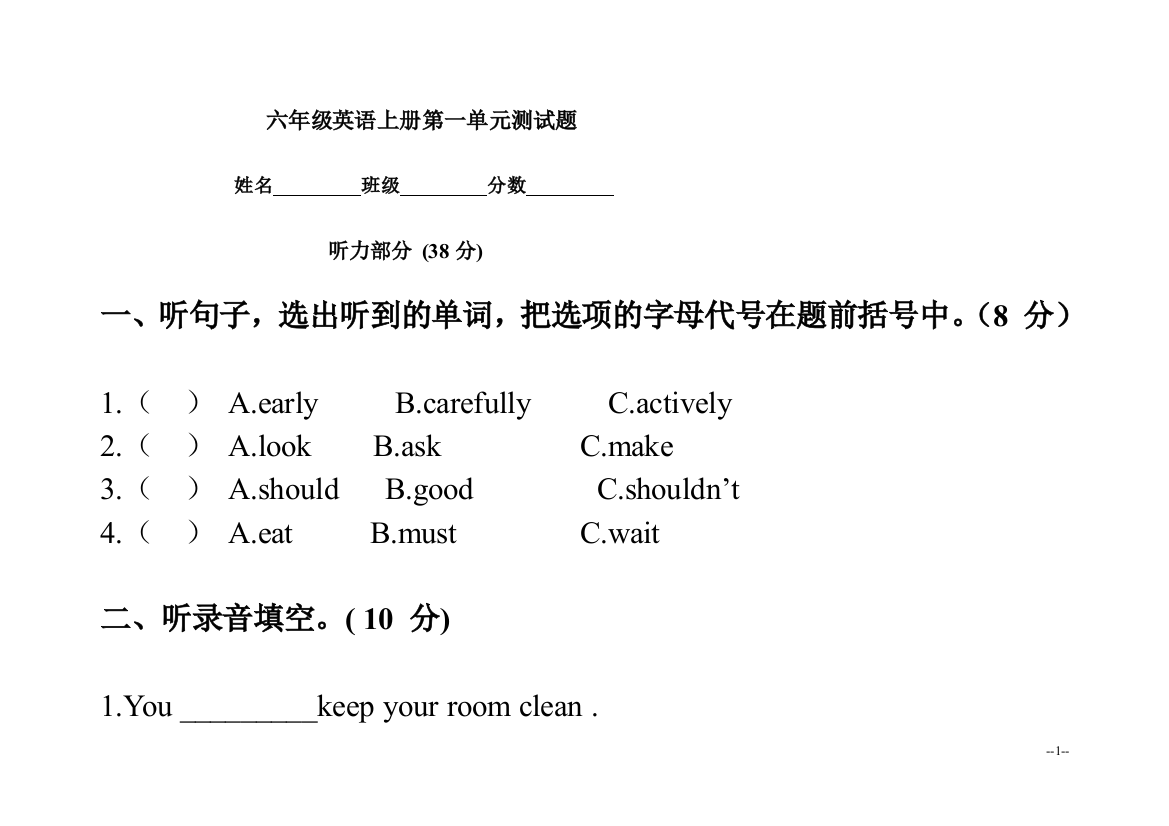 (人教新版)六年级英语上册第一单元测试题1