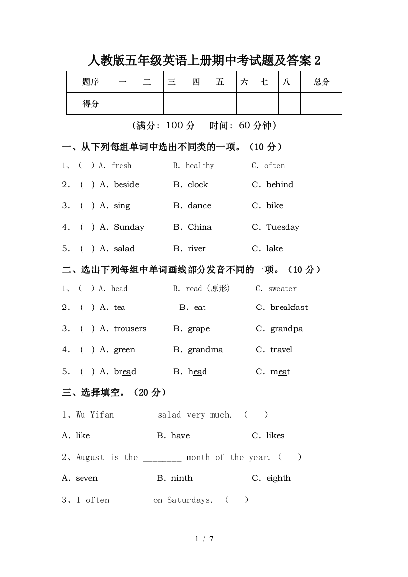 人教版五年级英语上册期中考试题及答案2