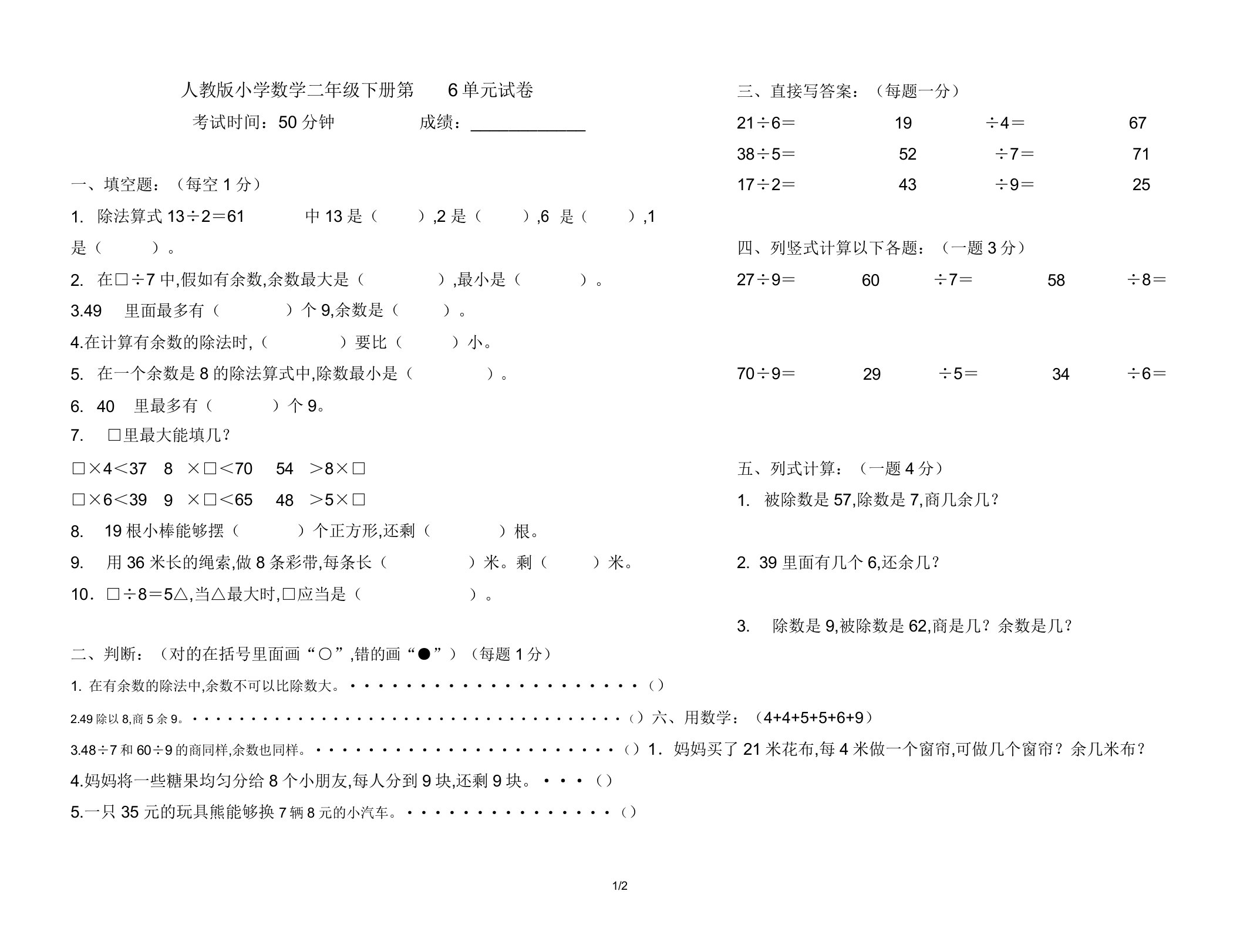 人教版小学数学二年级下册第6单元试卷