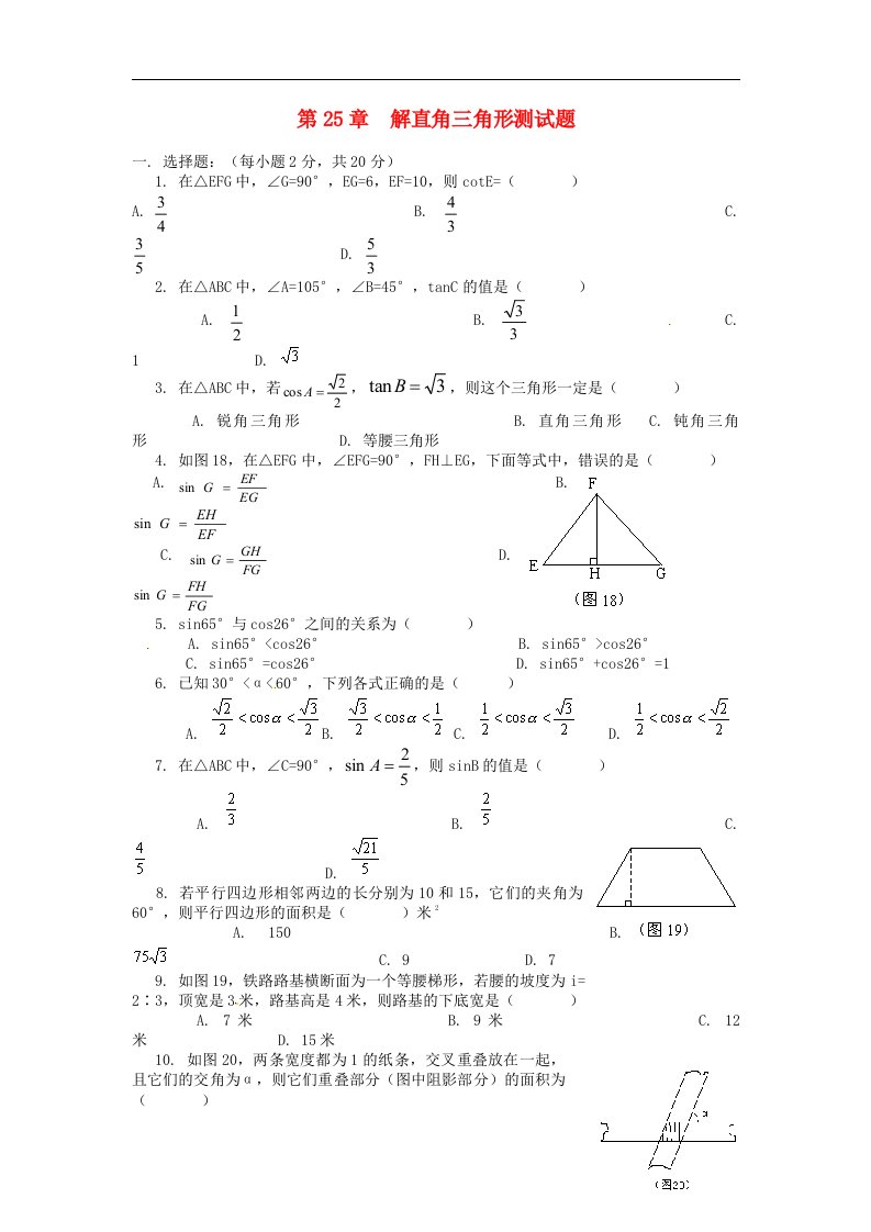 福建省南安市石井镇厚德中学九级数学上册