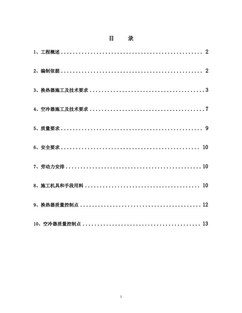 空冷器施工方案