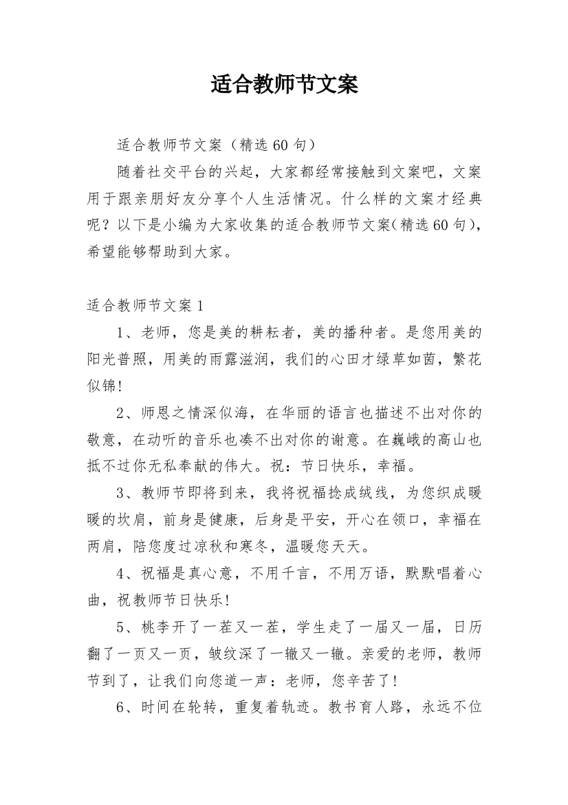 适合教师节文案