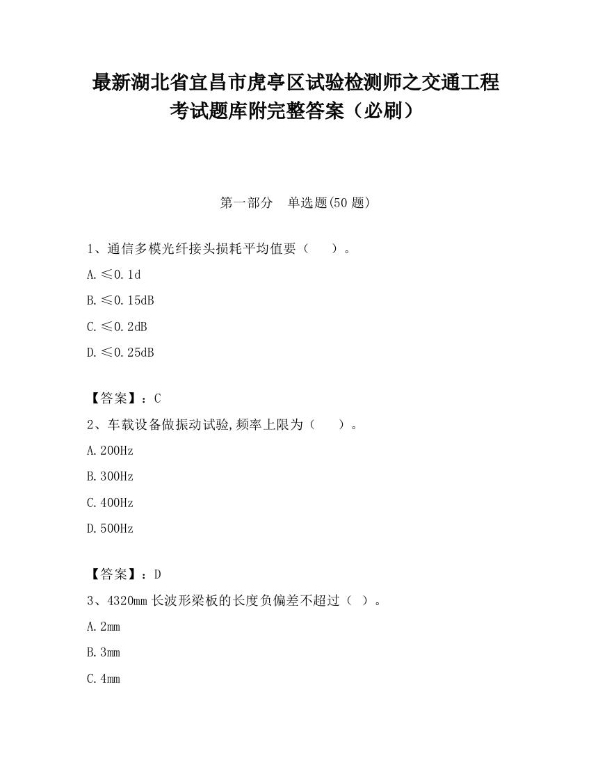 最新湖北省宜昌市虎亭区试验检测师之交通工程考试题库附完整答案（必刷）