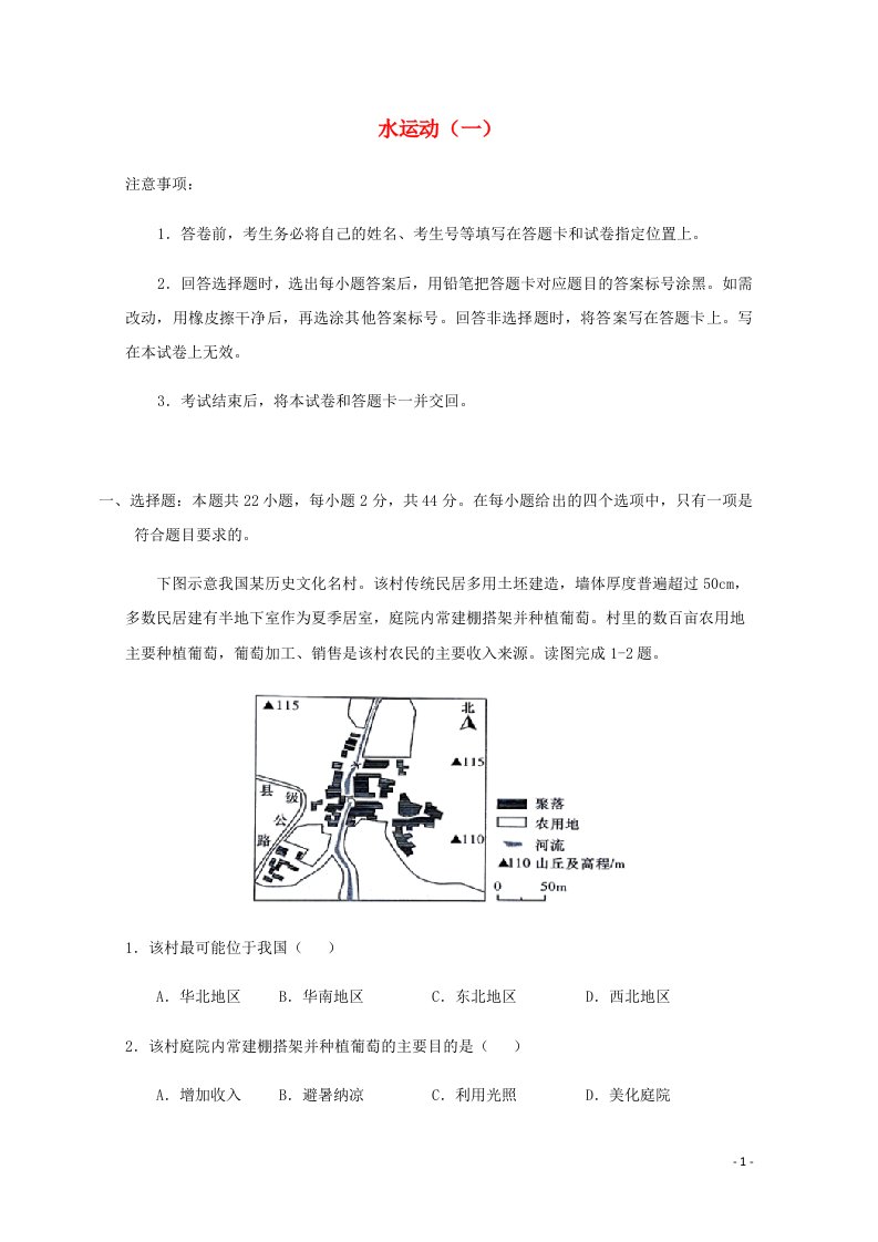 全国各地2022届高考地理一轮复习试题分类汇编水运动一