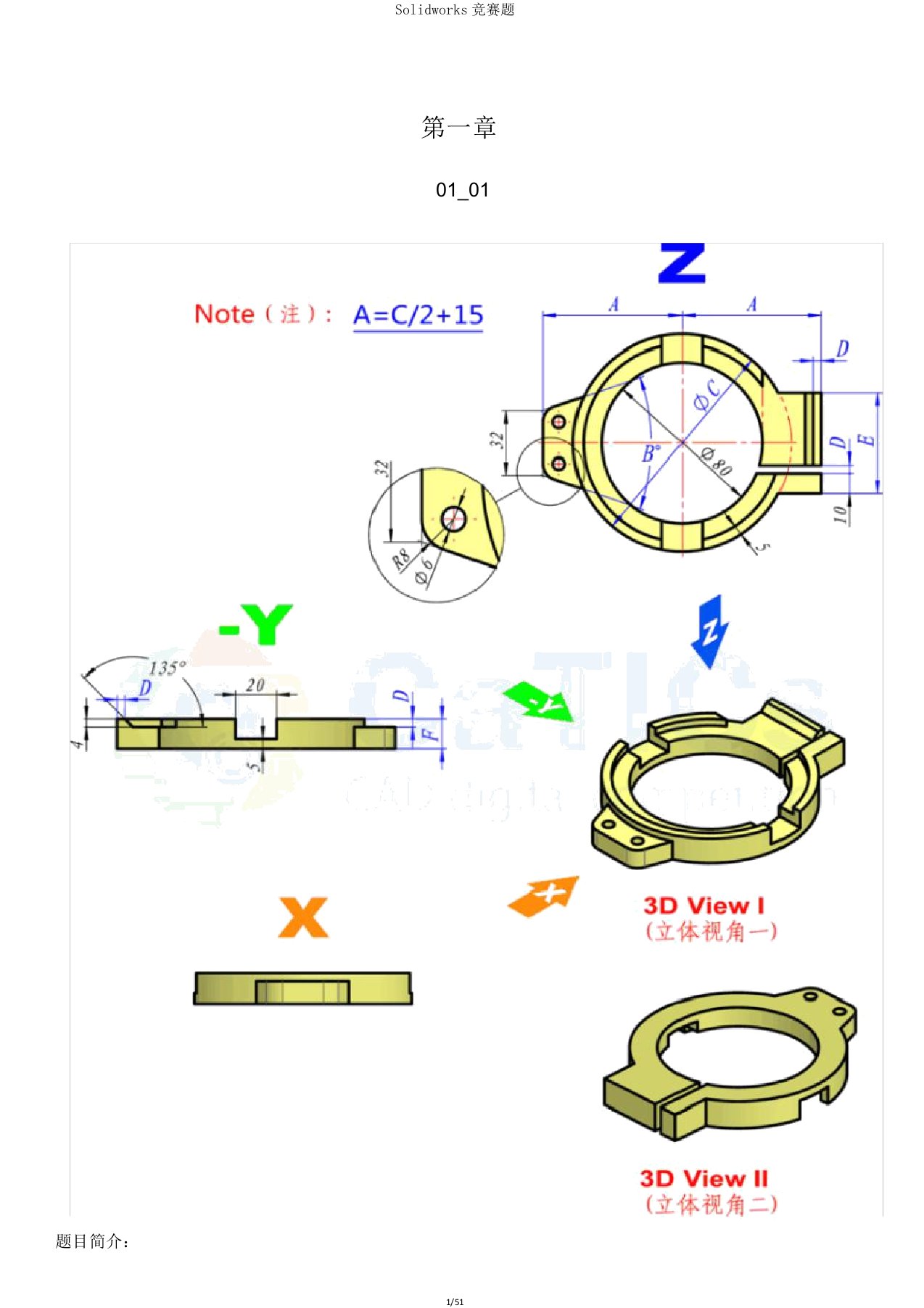 Solidworks竞赛题