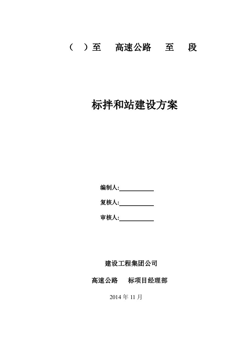 混凝土搅拌站建设方案