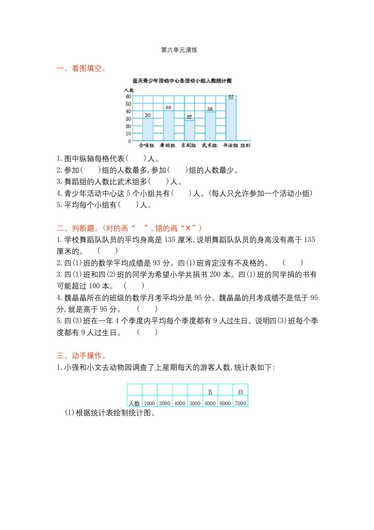 北师大版四年级数学下册第六单元测试题含答案