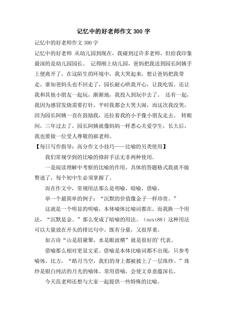 记忆中的好老师作文300字