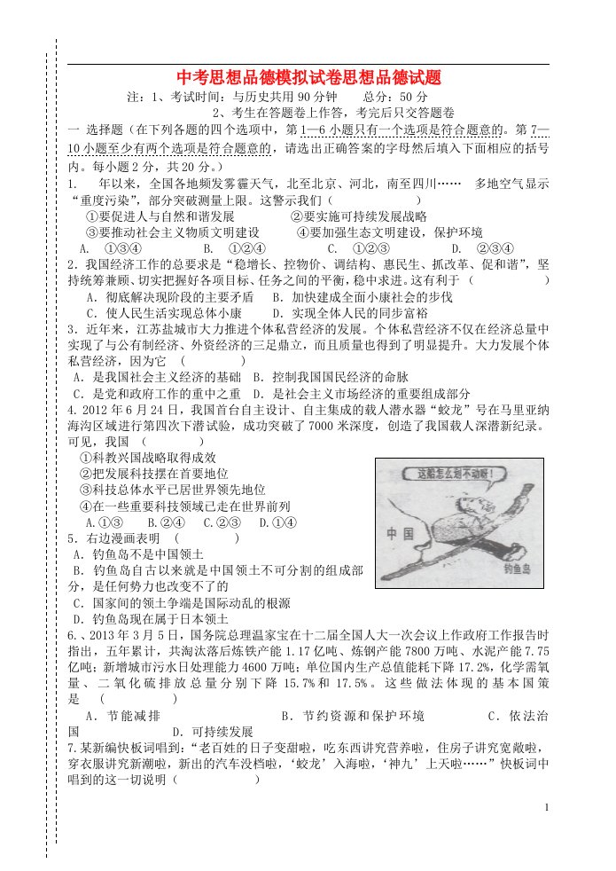 重庆市垫江中考思想品德模拟试题