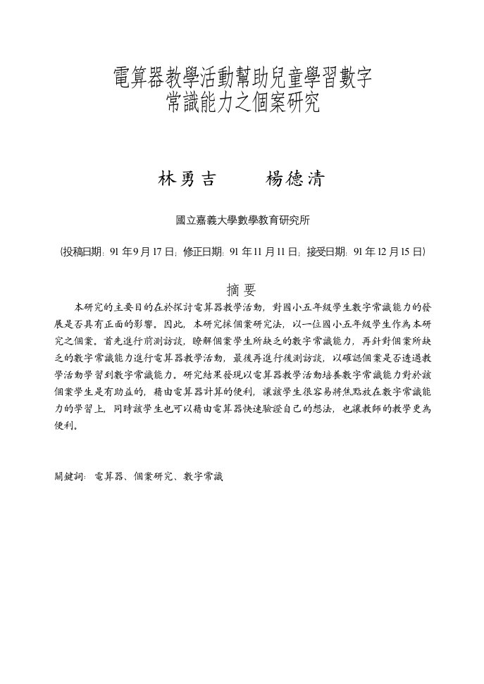 电算器教学活动帮助儿童学习数字