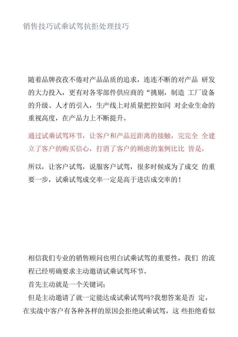 【汽车销售】销售技巧试乘试驾抗拒处理技巧