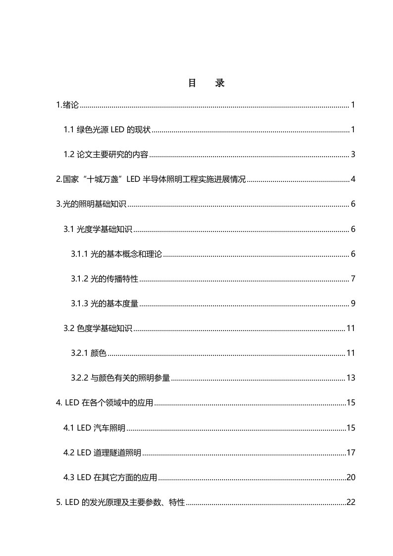 LED路灯照明系统散热设计及模拟仿真毕业设计