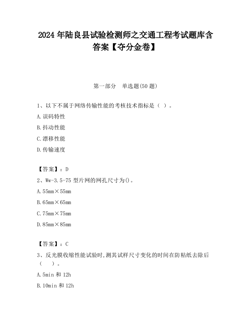 2024年陆良县试验检测师之交通工程考试题库含答案【夺分金卷】