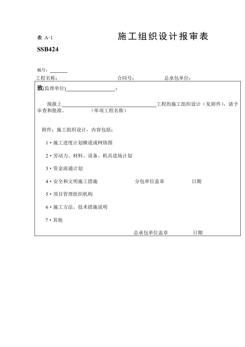 工程制度与表格-工程表格全套