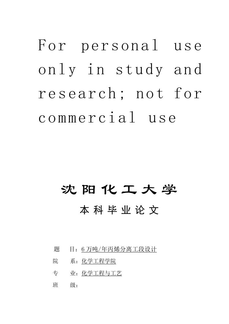 产万吨丙烯分离工段设计方案