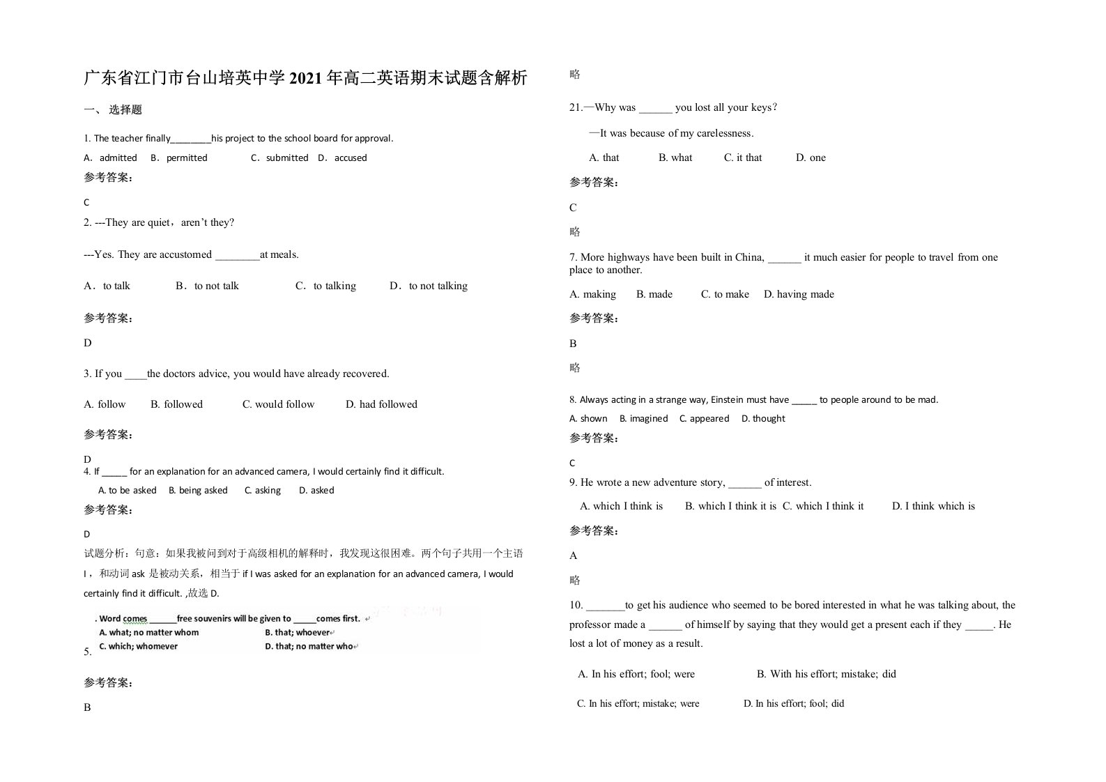 广东省江门市台山培英中学2021年高二英语期末试题含解析