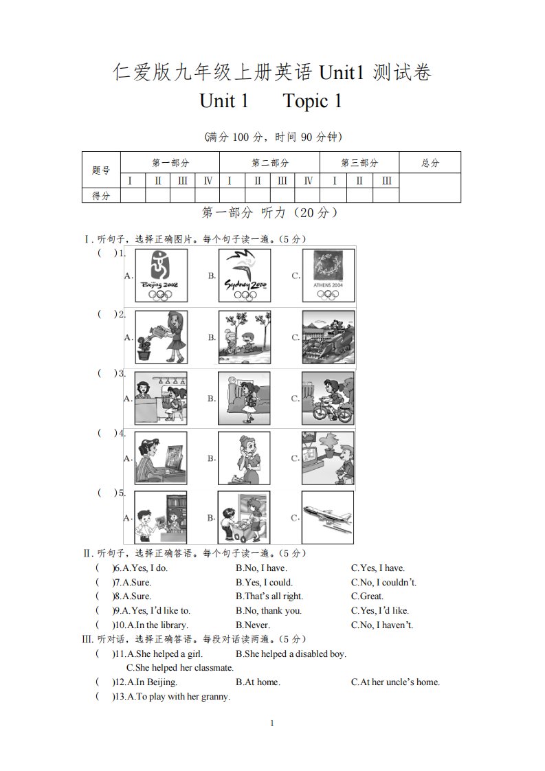 【试卷】仁爱版九年级上册英语Unit1测试卷及答案