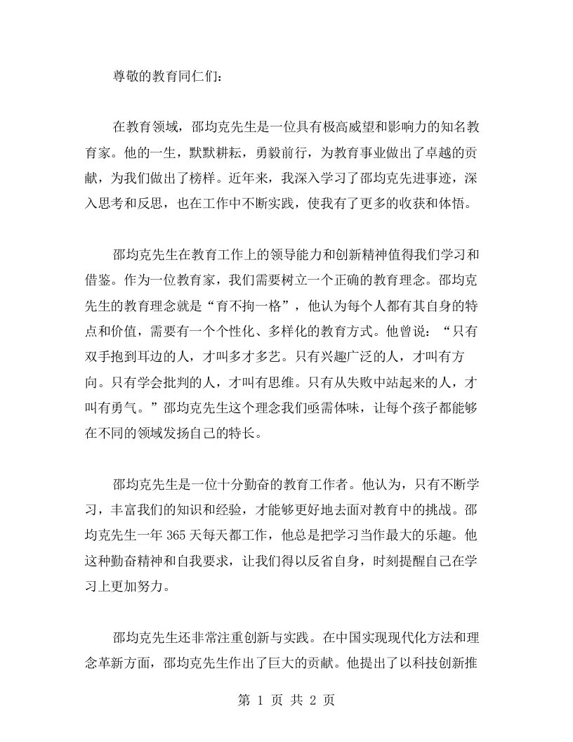 学习邵均克先进事迹，深化教育工作者的心得体会