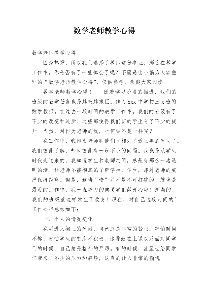 数学老师教学心得_3