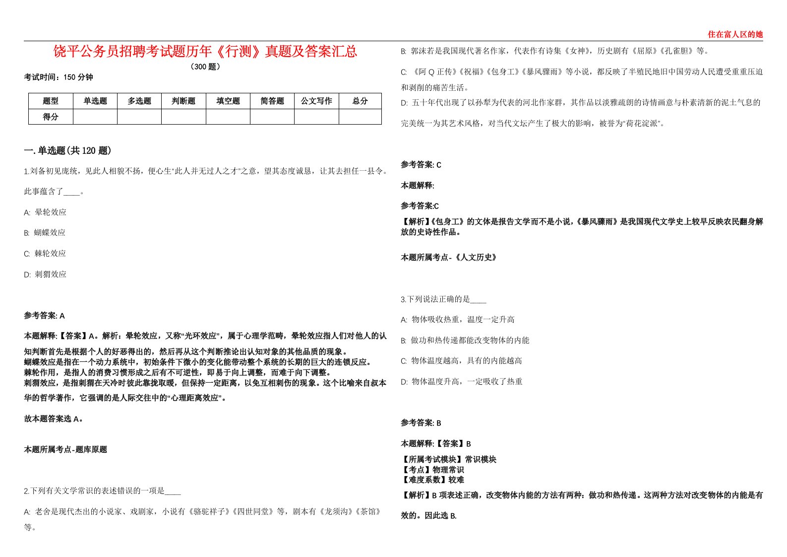 饶平公务员招聘考试题历年《行测》真题及答案汇总第0133期