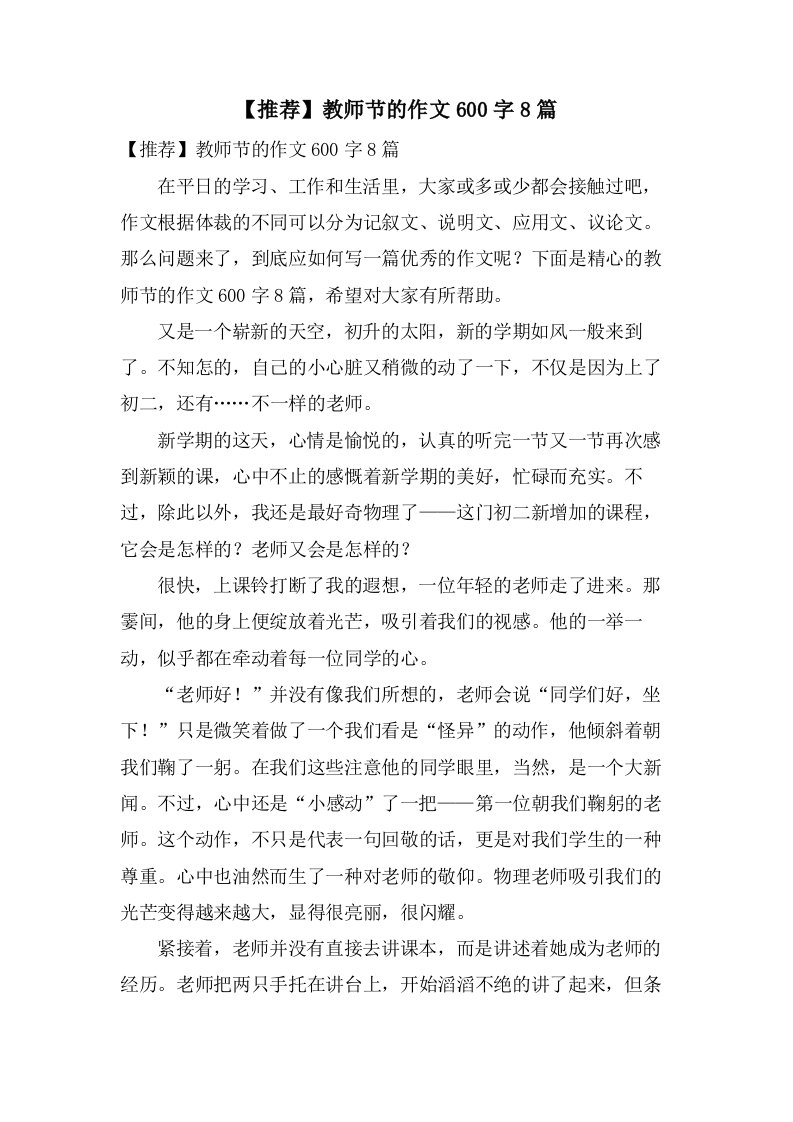 教师节的作文600字8篇