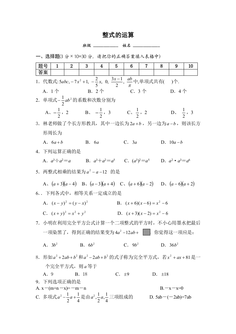 【小学中学教育精选】整式的运算1