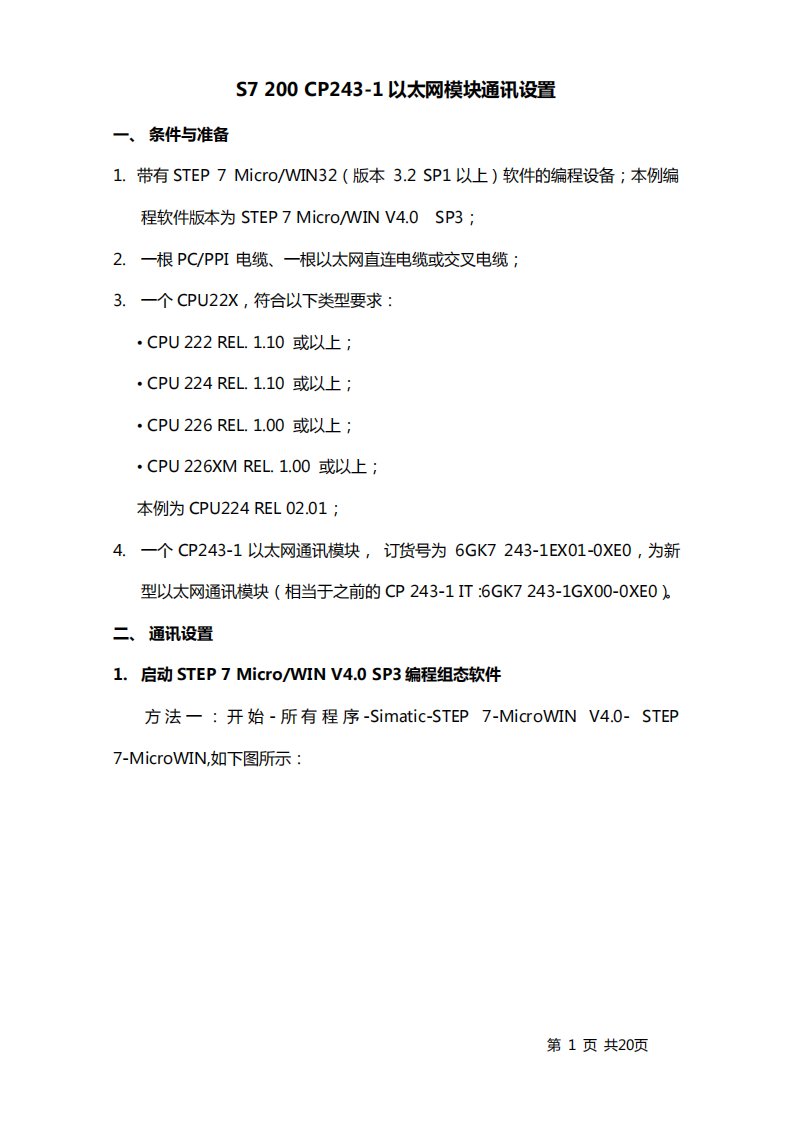 SiemensS7200CP2431以太网模块通讯设置