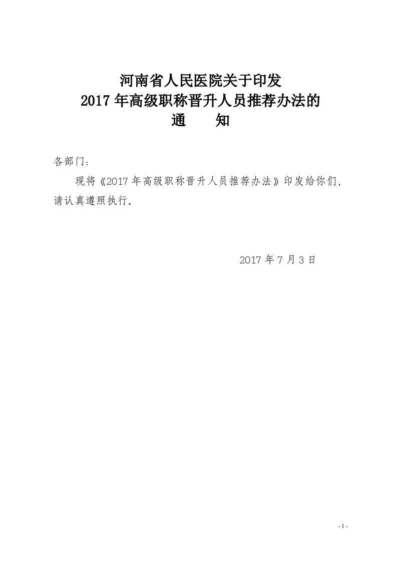 河南省人民医院关于印发