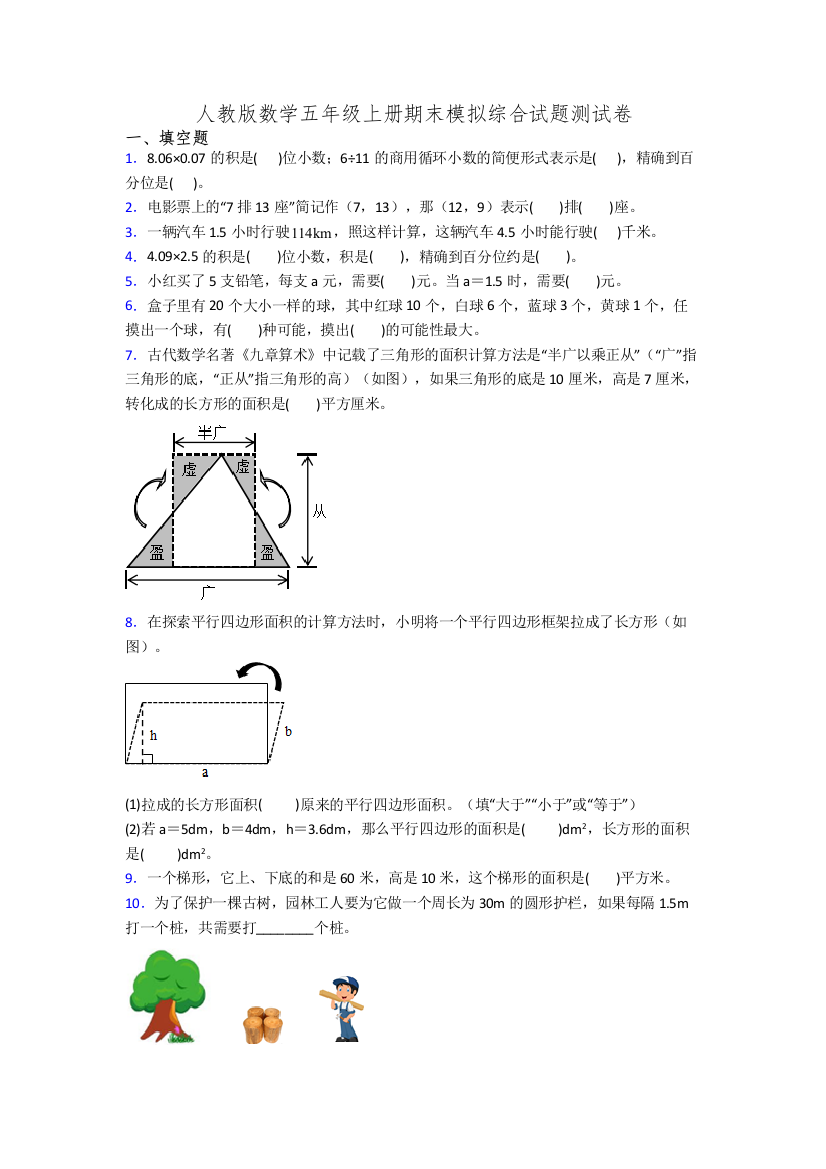 人教版数学五年级上册期末模拟综合试题测试卷