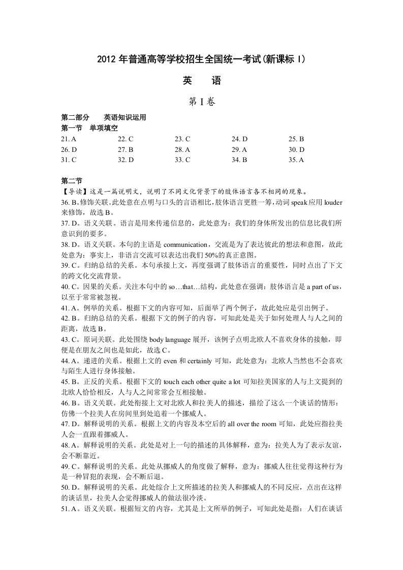 高考英语新课标卷真题答案(2012-2015)