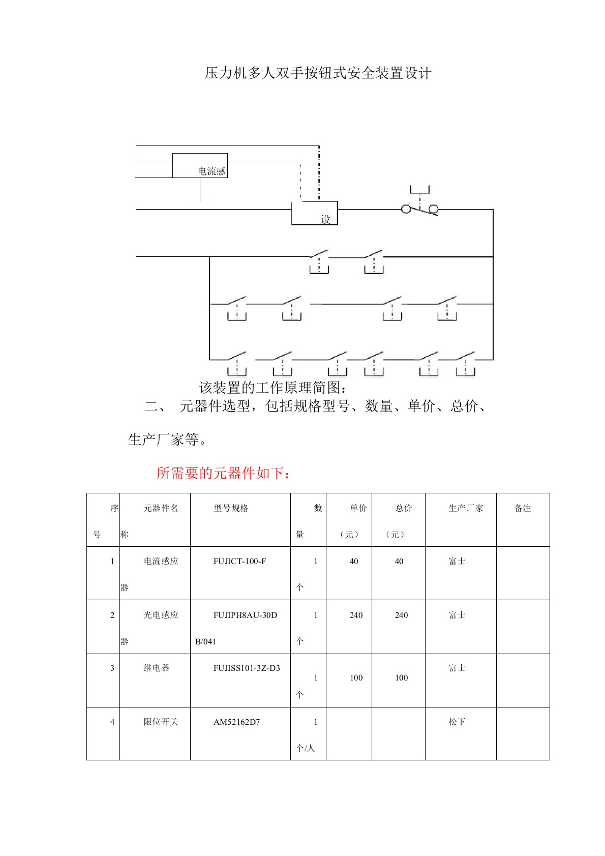 压力机多人双手按钮式安全装置设计