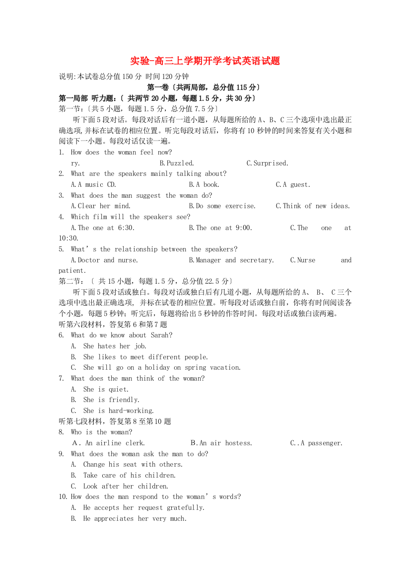 （整理版高中英语）实验高三上学期开学考试英语试题